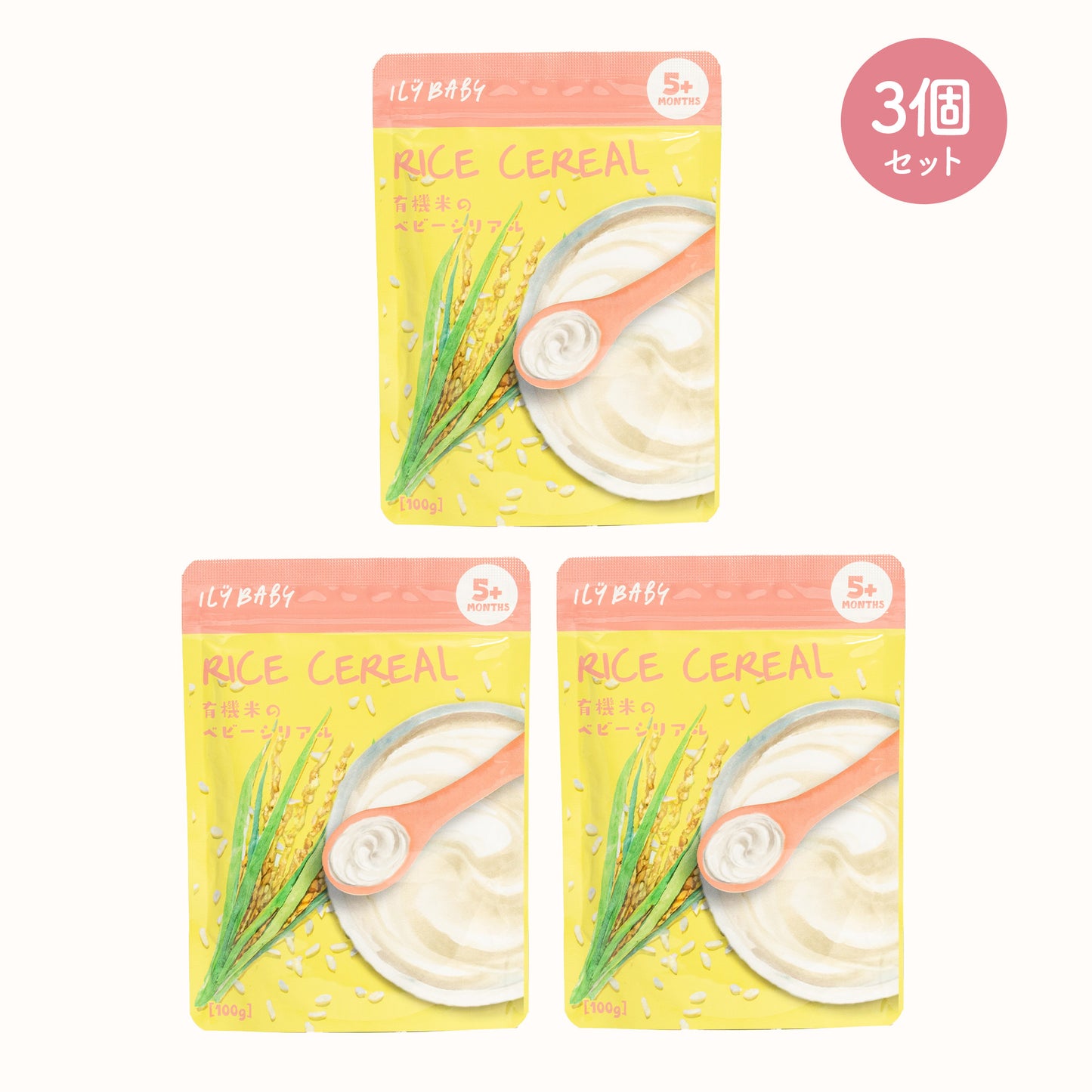 有機米のベビーシリアル３個セット