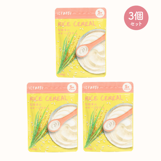 有機米のベビーシリアル３個セット