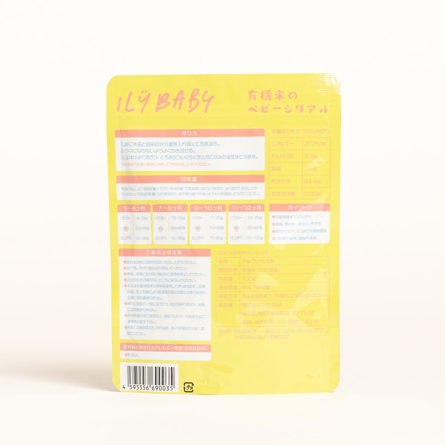 有機米のベビーシリアル３個セット