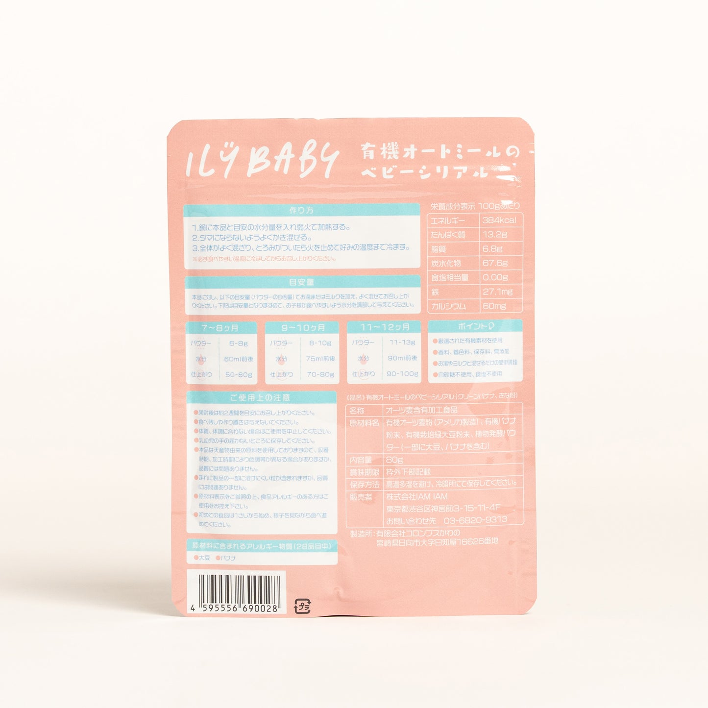 有機オートミールのベビーシリアル/鉄分強化