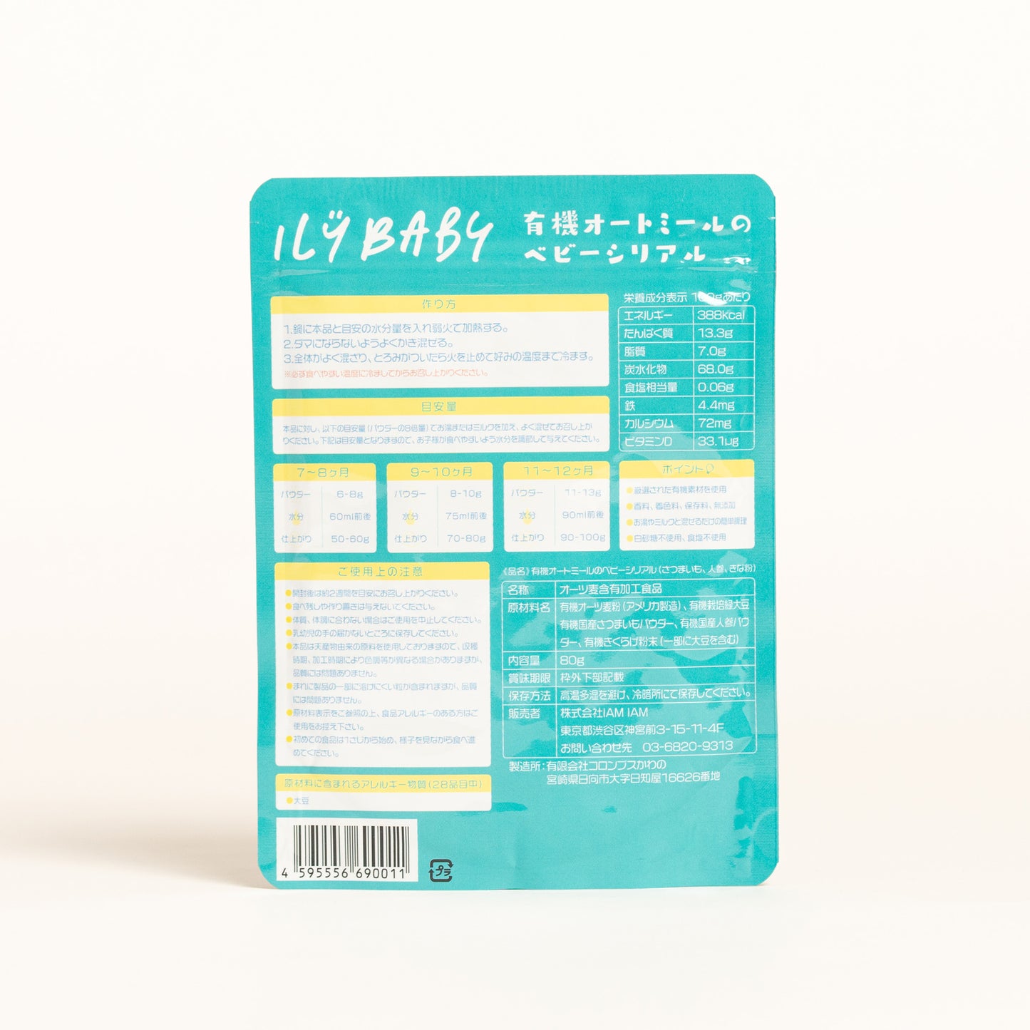 有機オートミールのベビーシリアル/ビタミンD強化